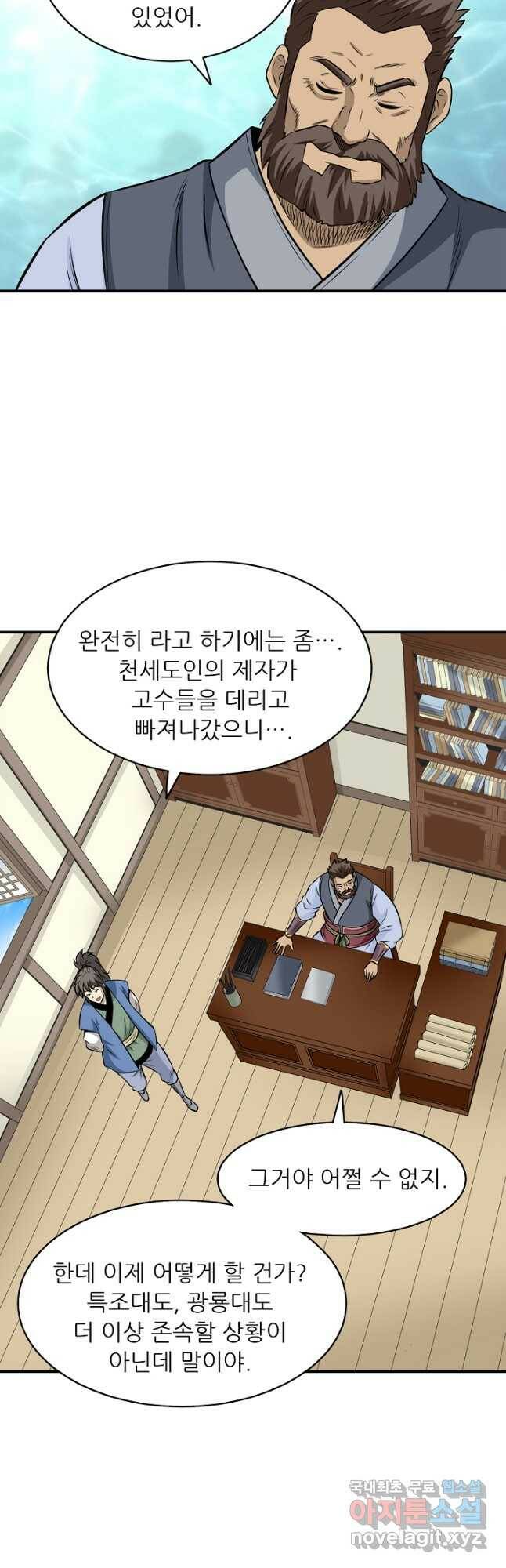 광룡기 128화 마침 23