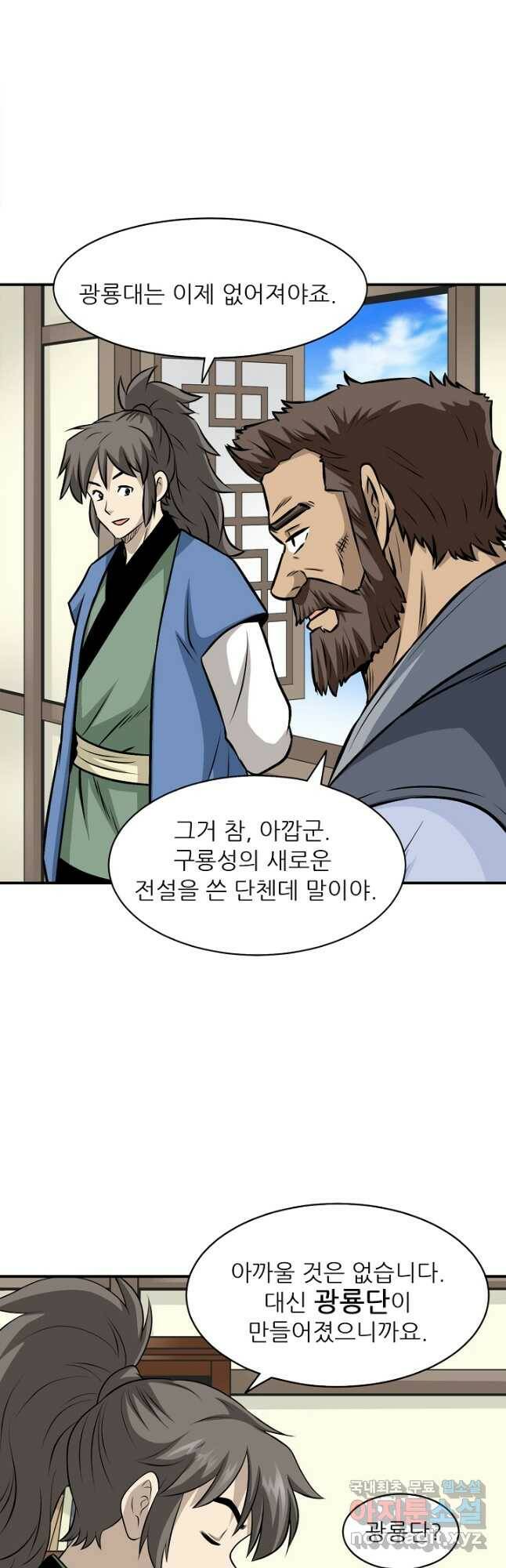 광룡기 128화 마침 24