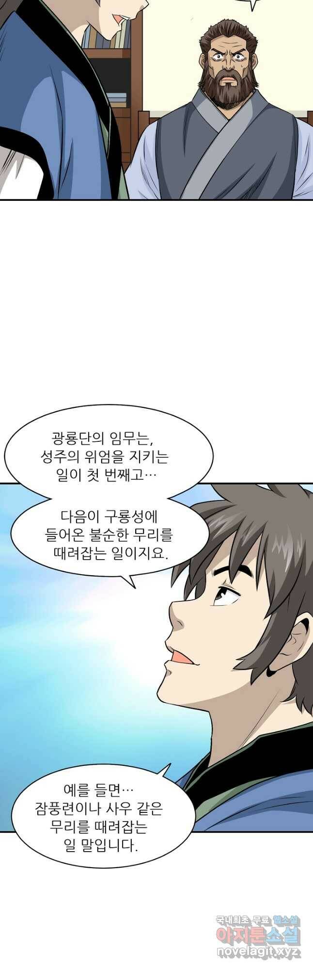 광룡기 128화 마침 25