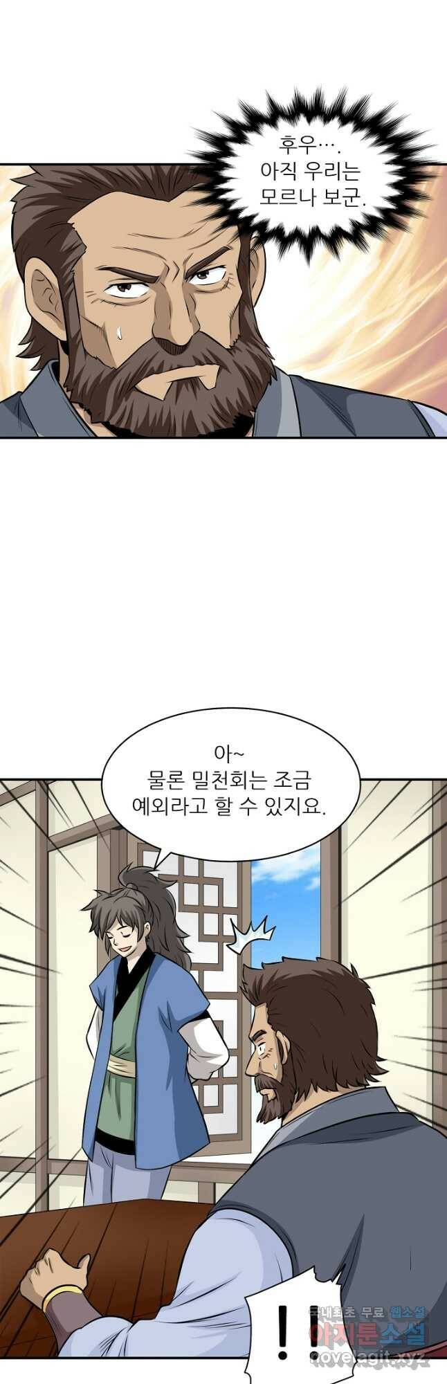 광룡기 128화 마침 26