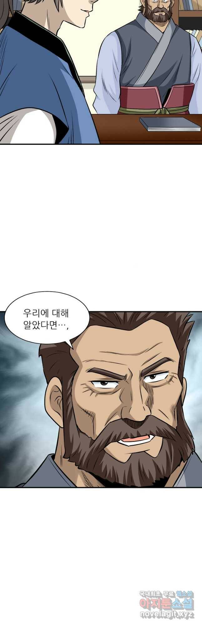 광룡기 128화 마침 28