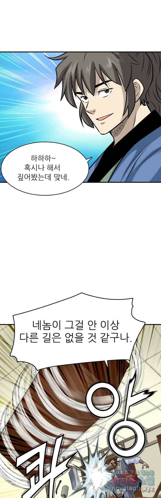 광룡기 128화 마침 31