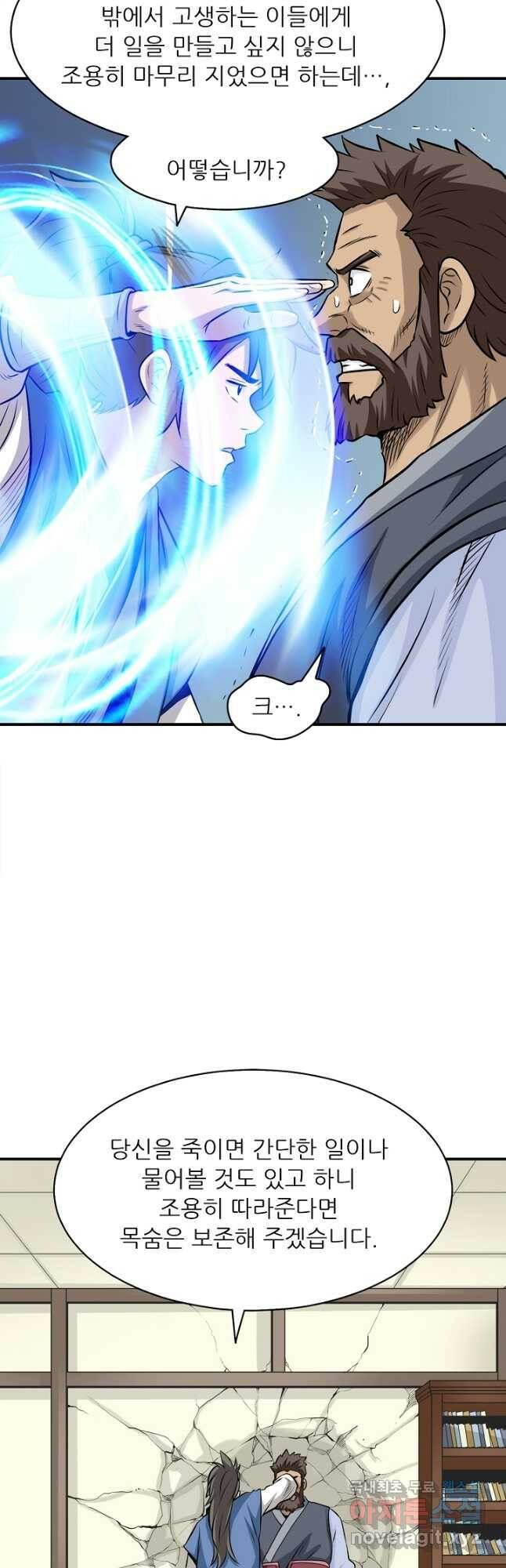 광룡기 128화 마침 37