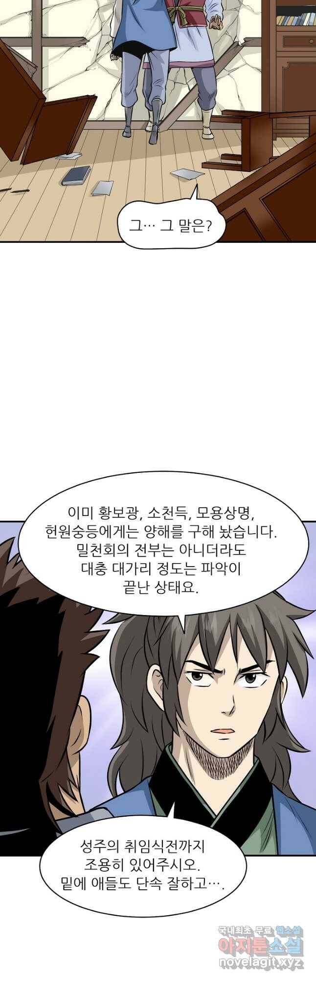 광룡기 128화 마침 38
