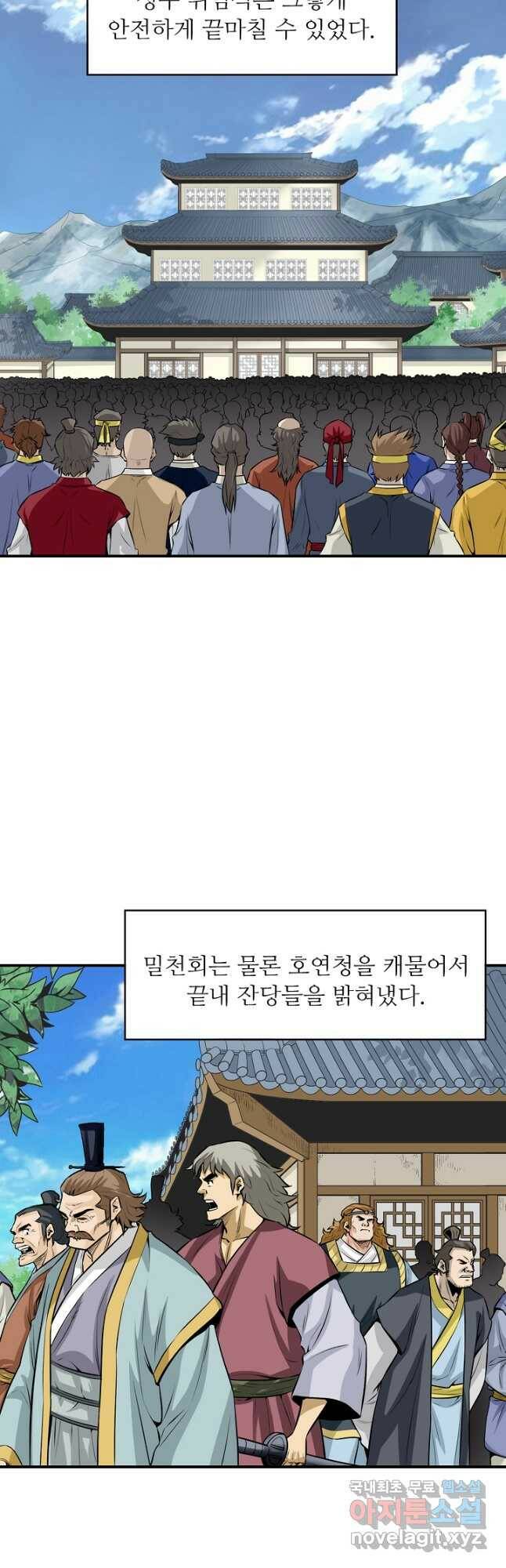 광룡기 128화 마침 42
