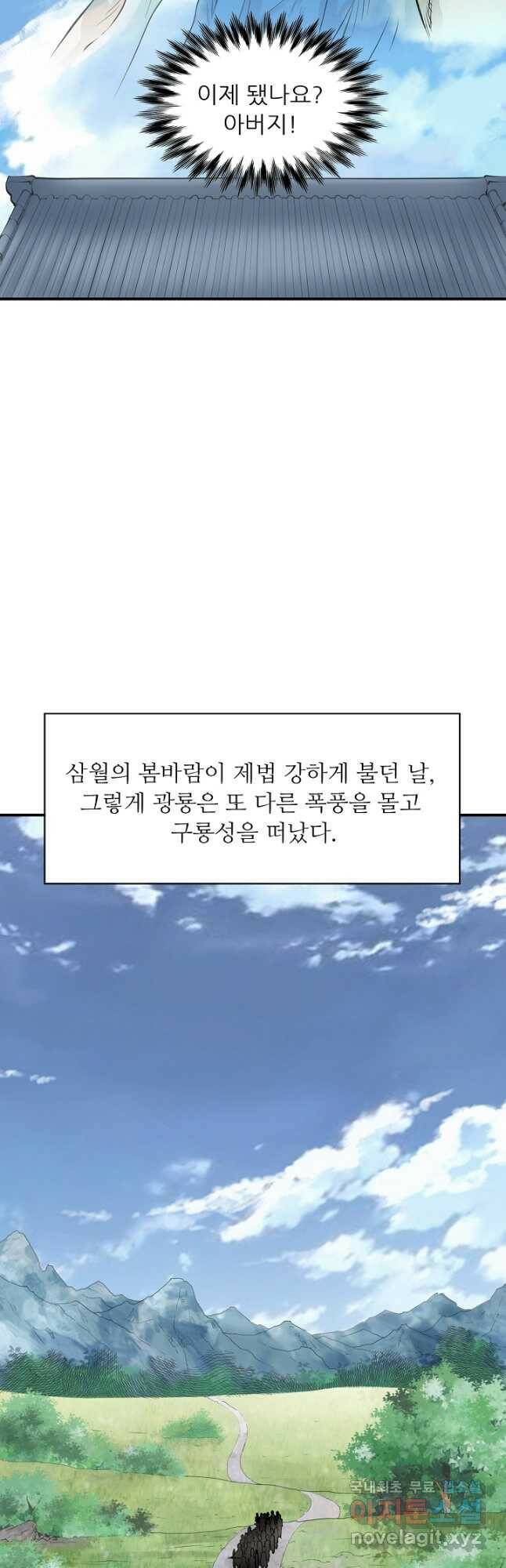 광룡기 128화 마침 48