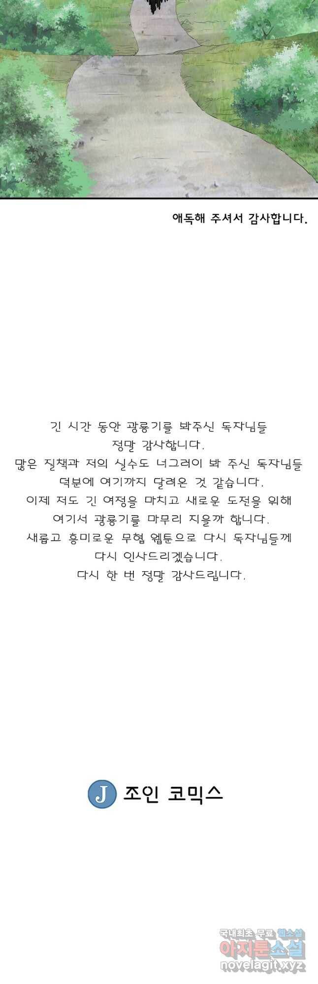 광룡기 128화 마침 49