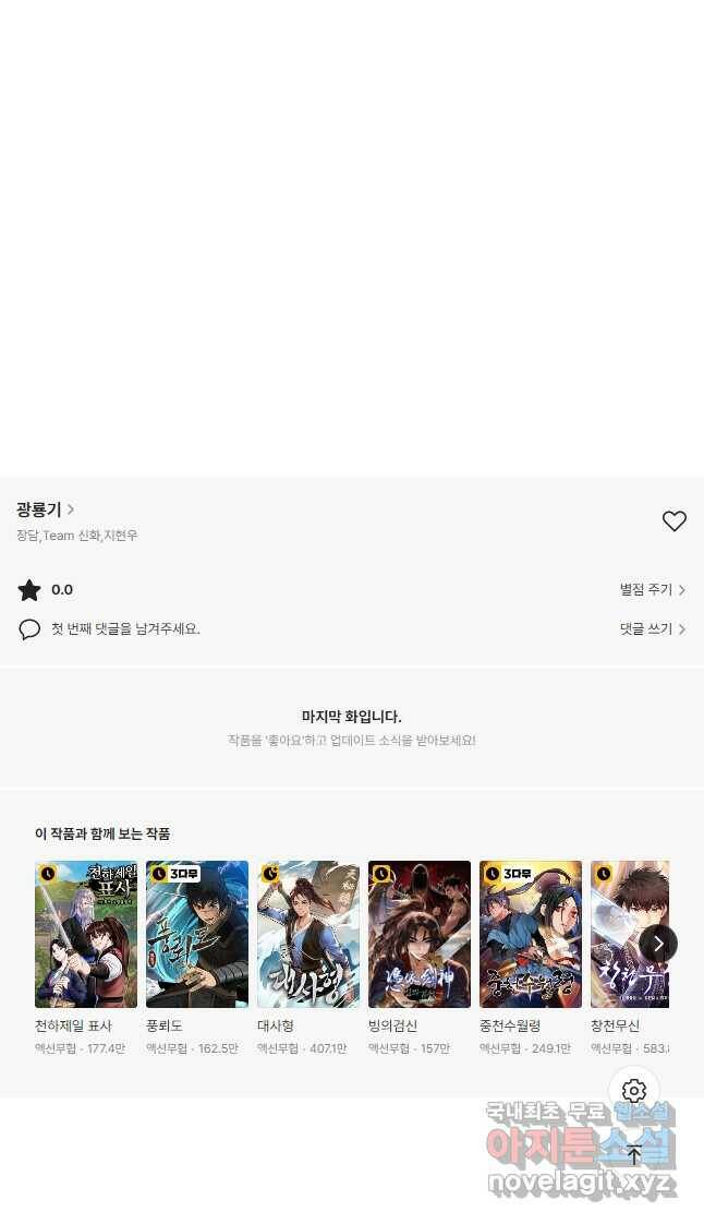 광룡기 128화 마침 50
