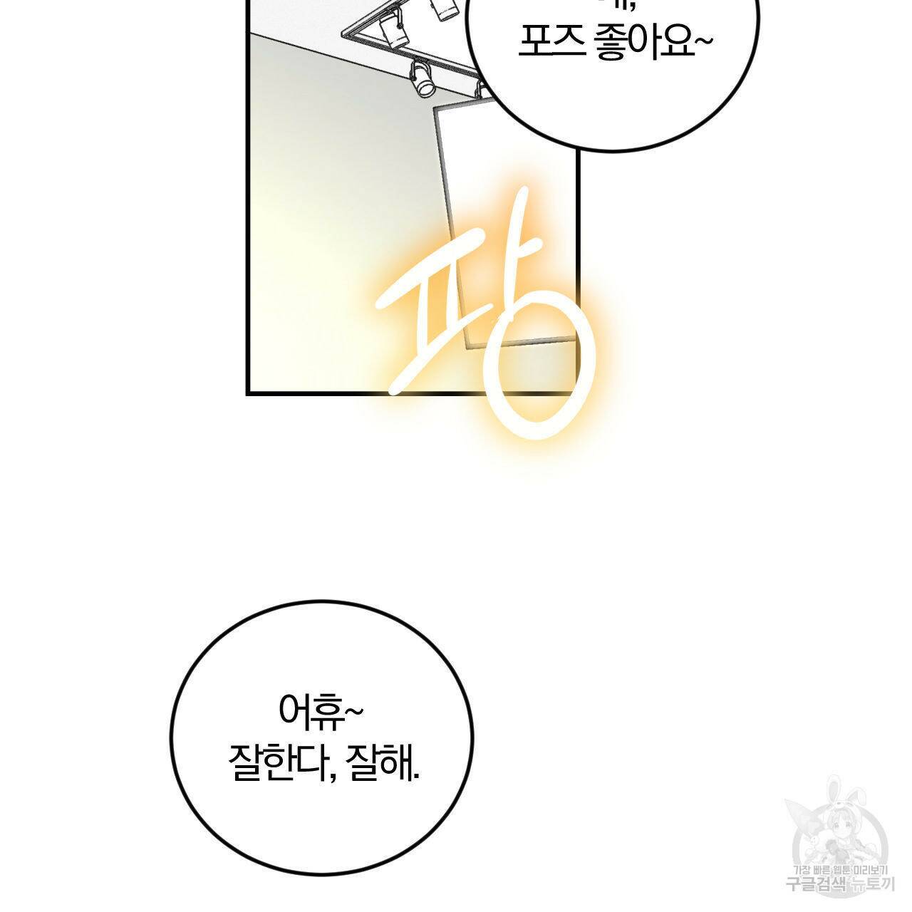 유성의 궤도 74화 2