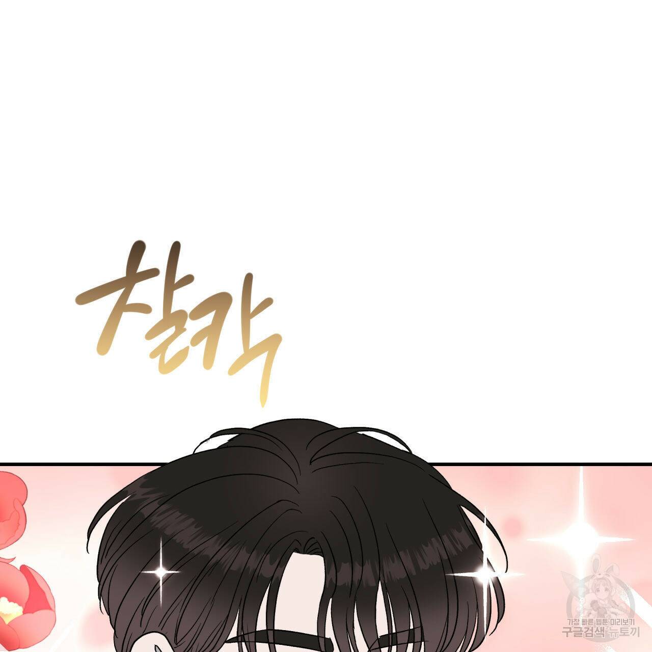 유성의 궤도 74화 3