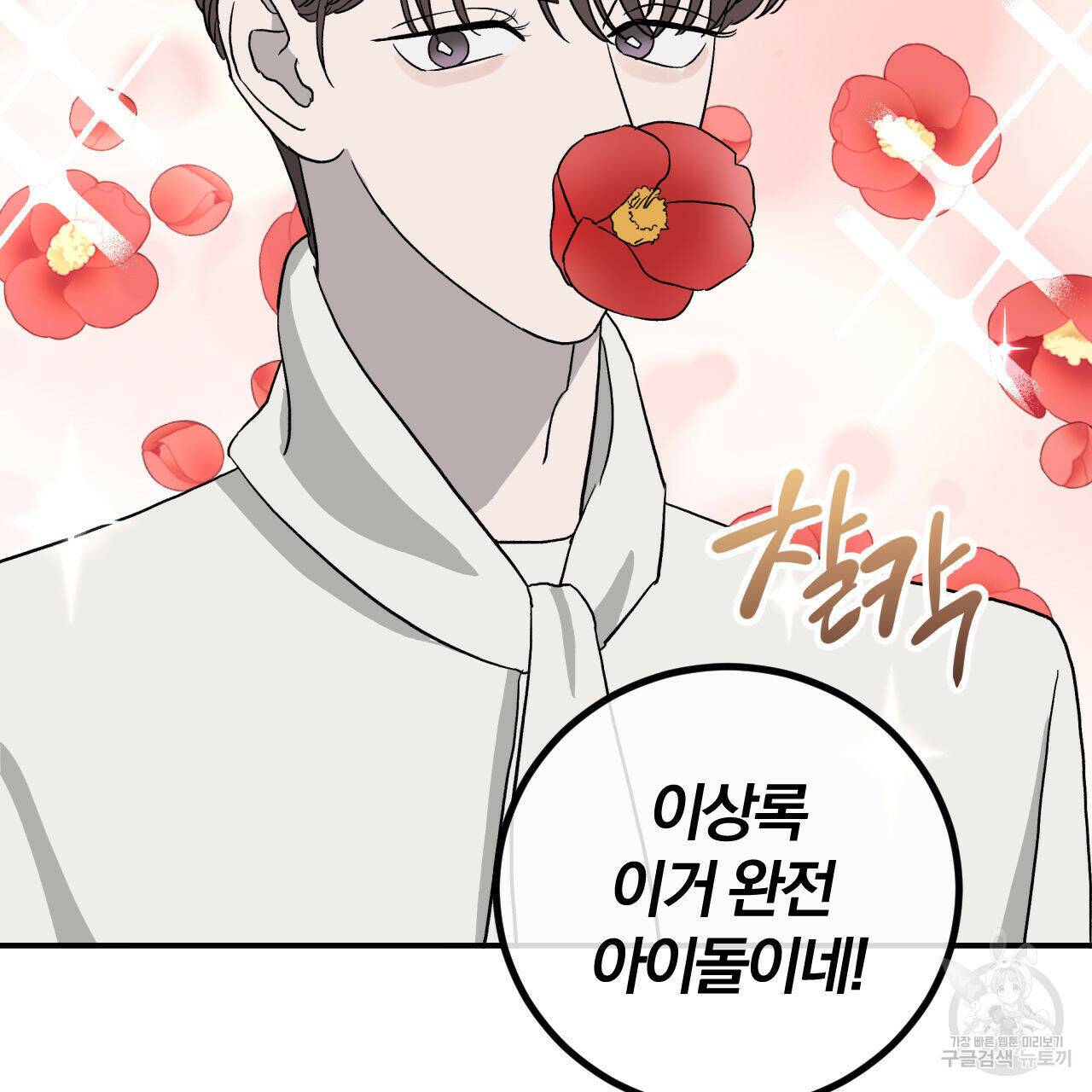 유성의 궤도 74화 4