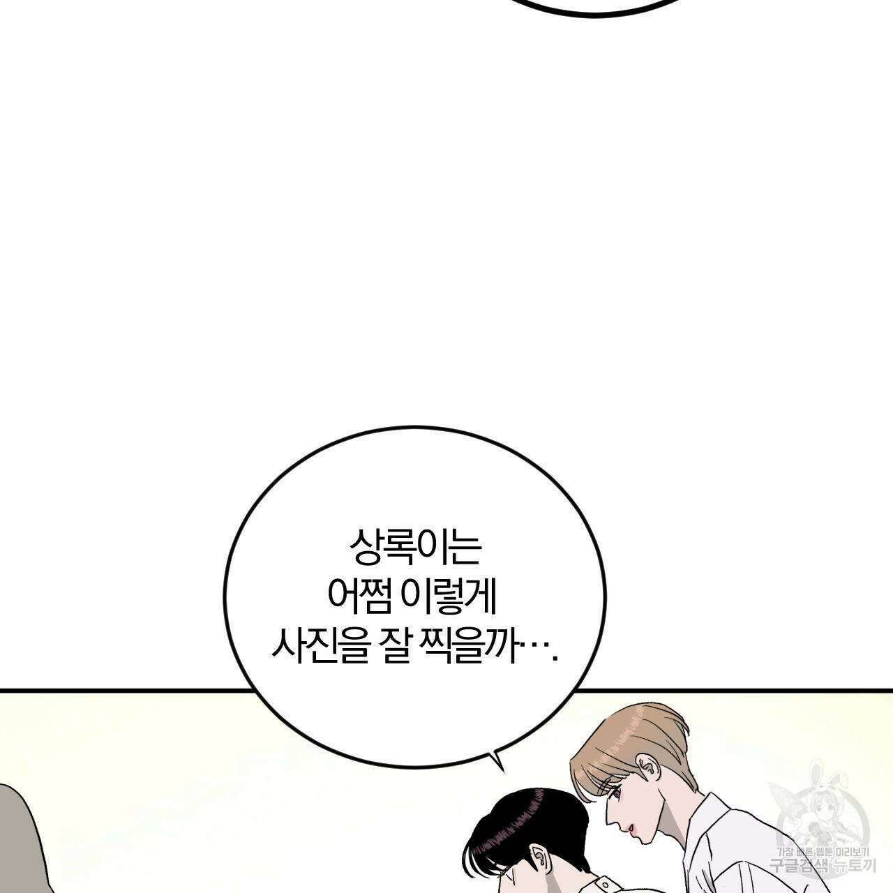 유성의 궤도 74화 5