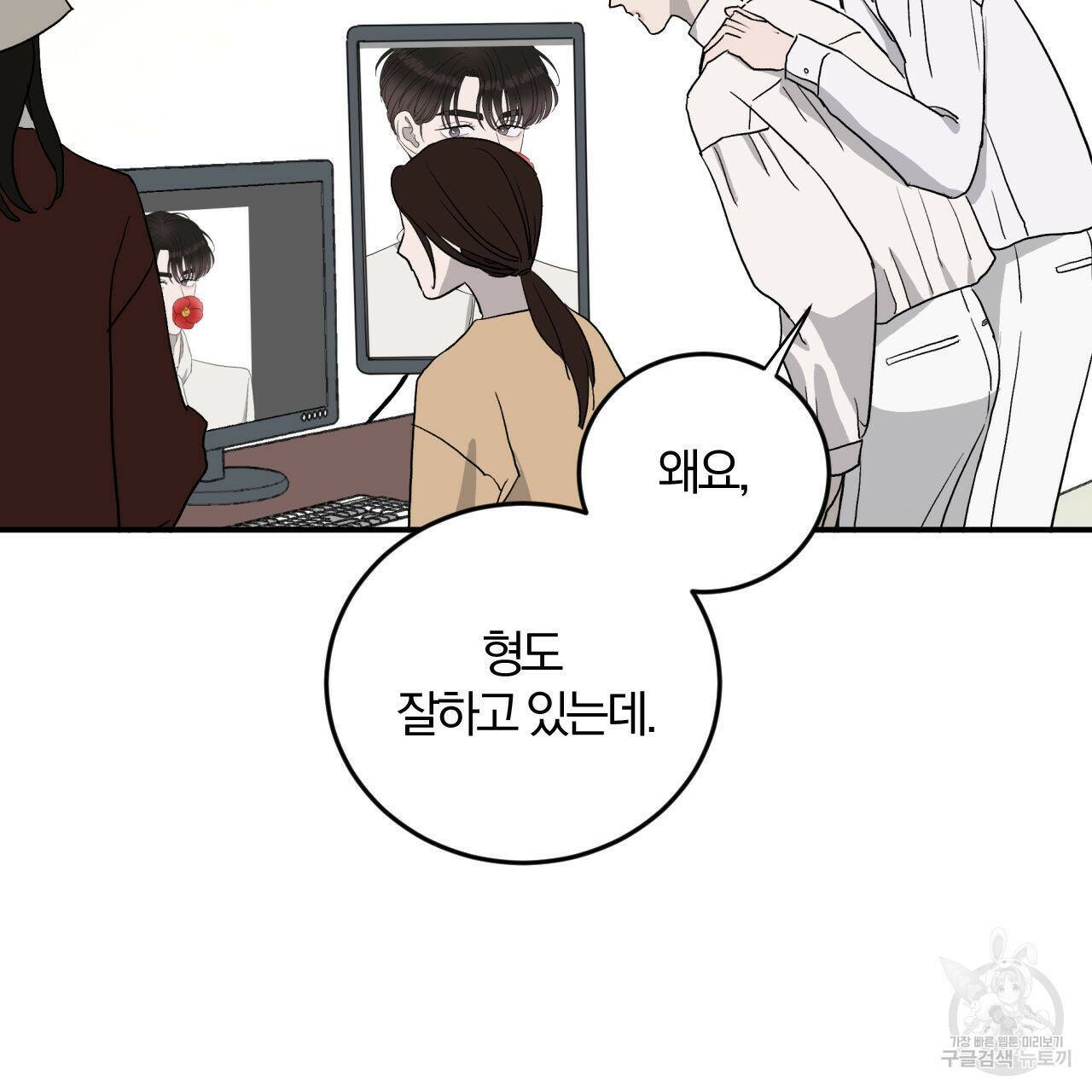 유성의 궤도 74화 6