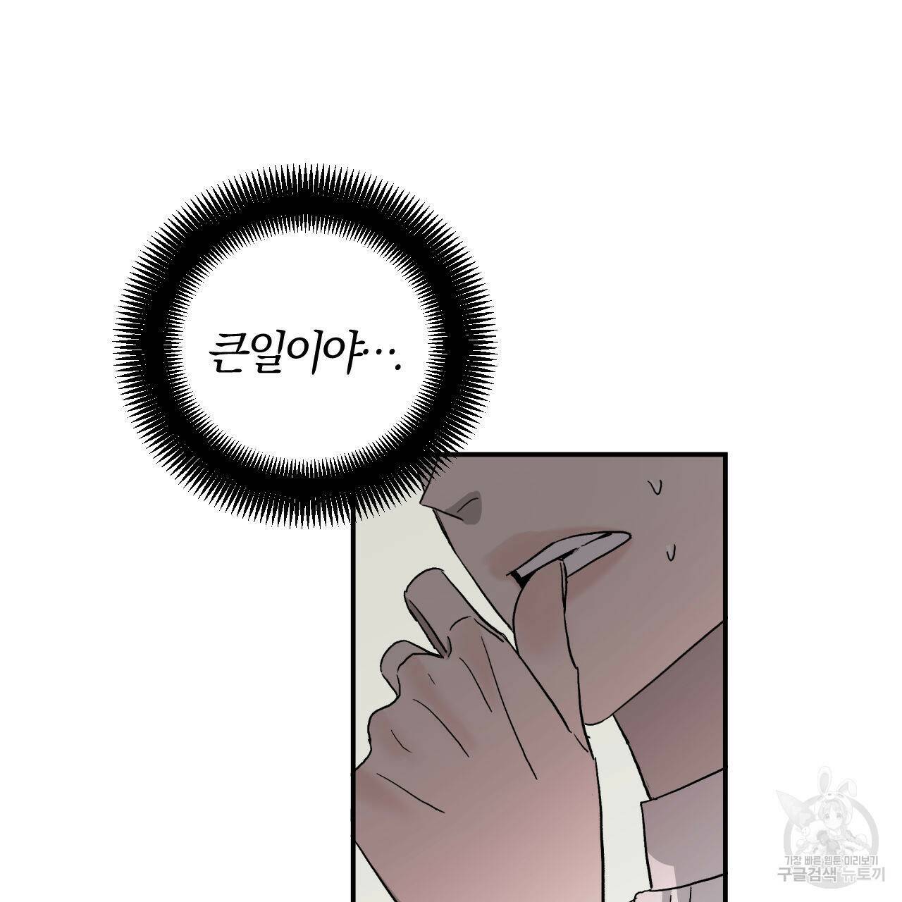 유성의 궤도 74화 7