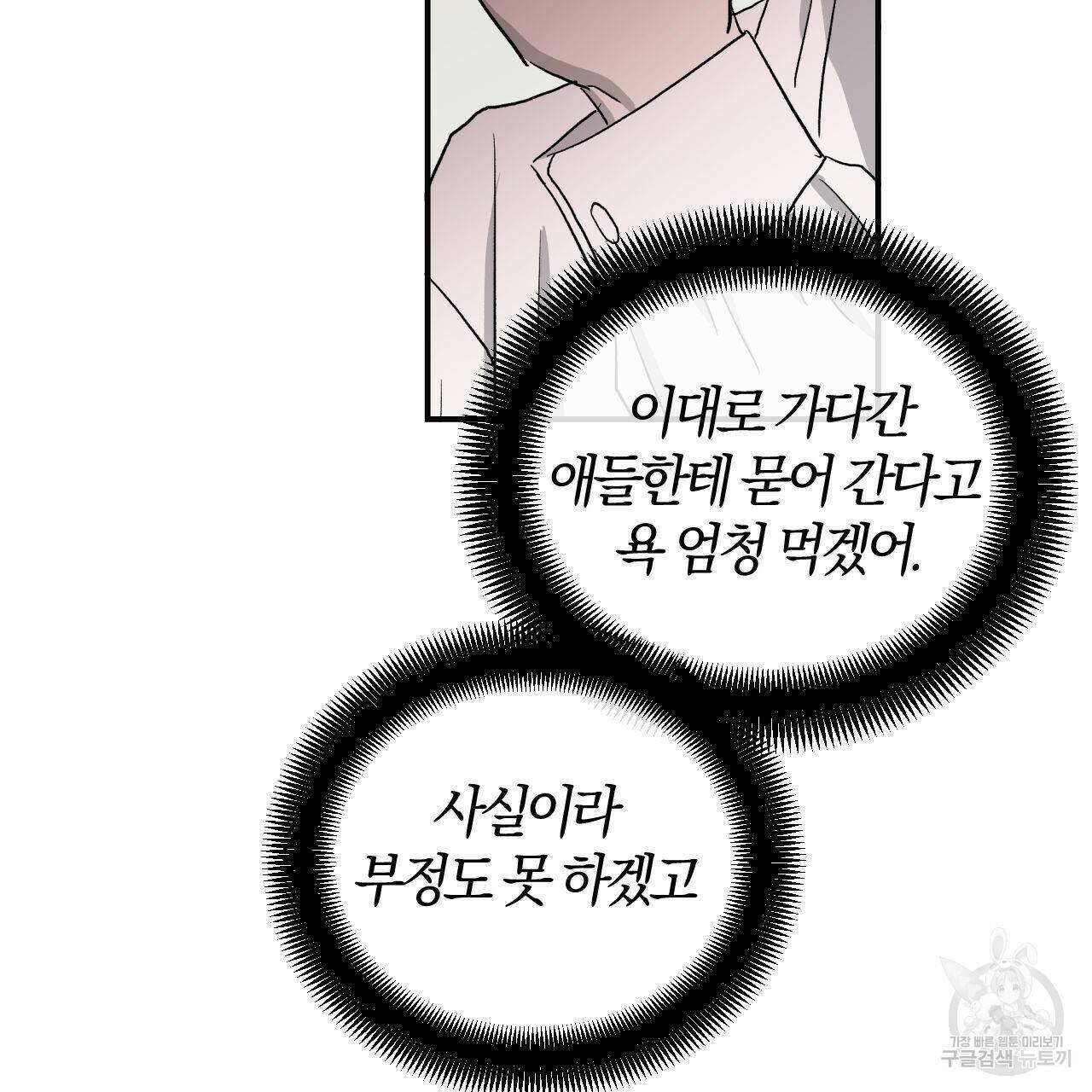 유성의 궤도 74화 8