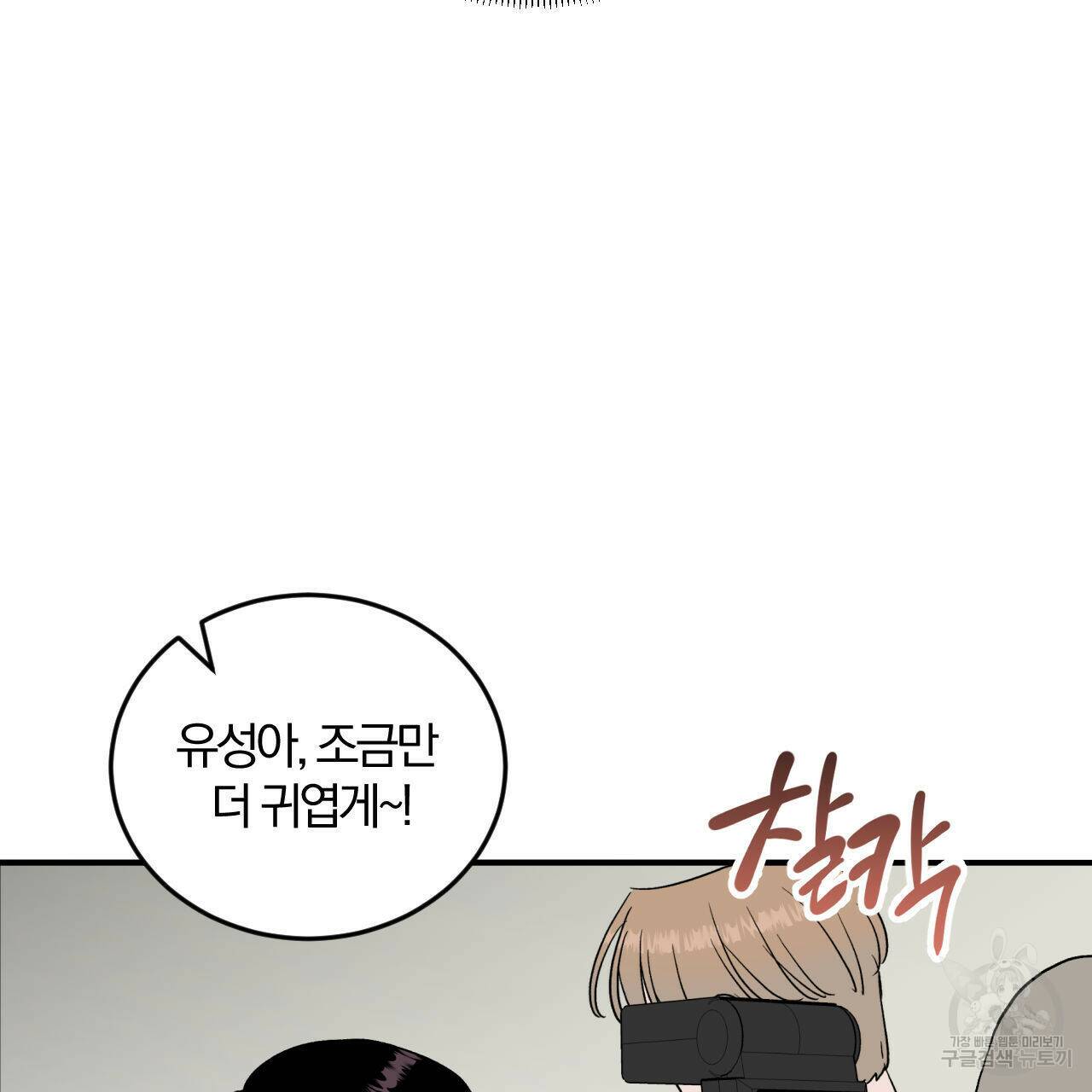 유성의 궤도 74화 9