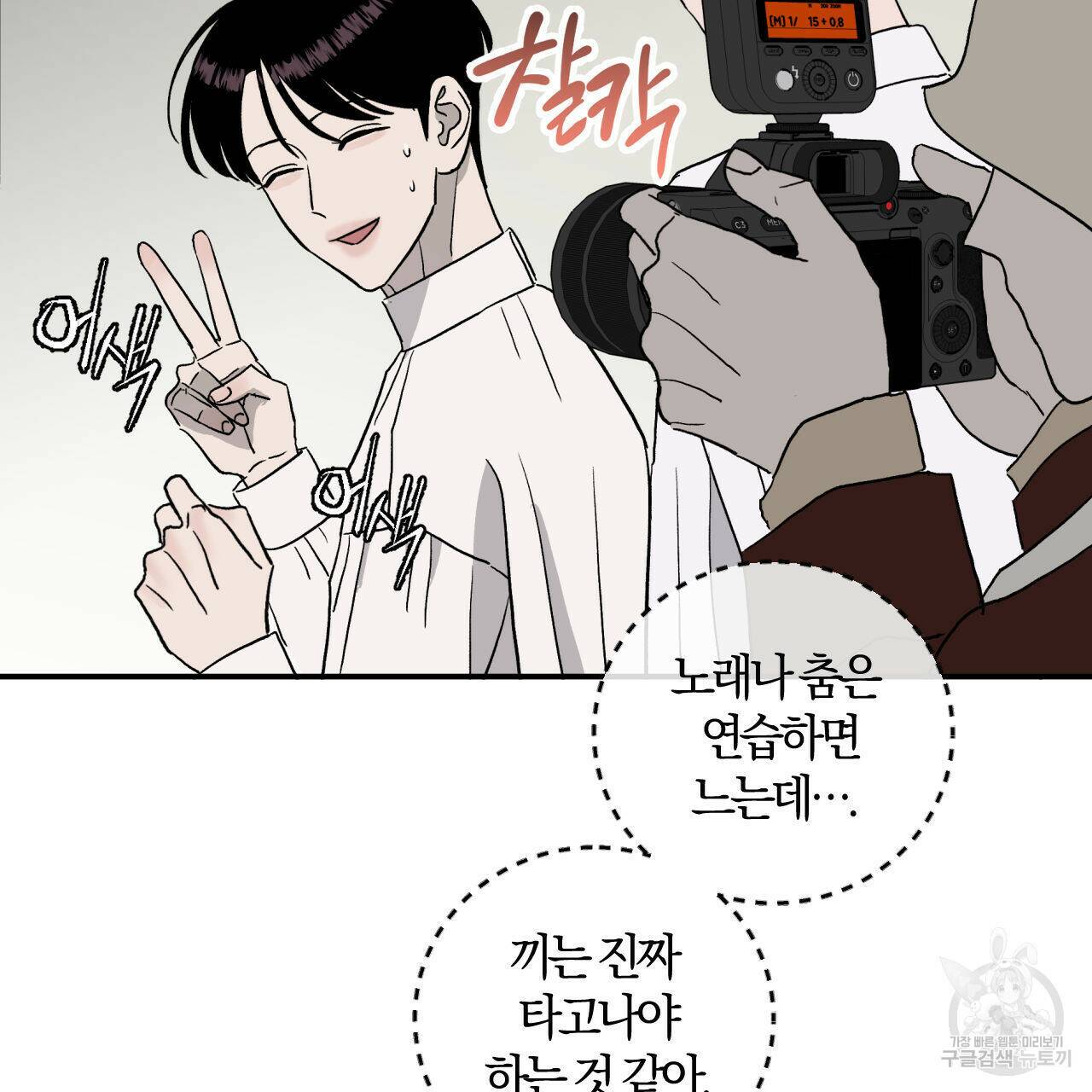 유성의 궤도 74화 10