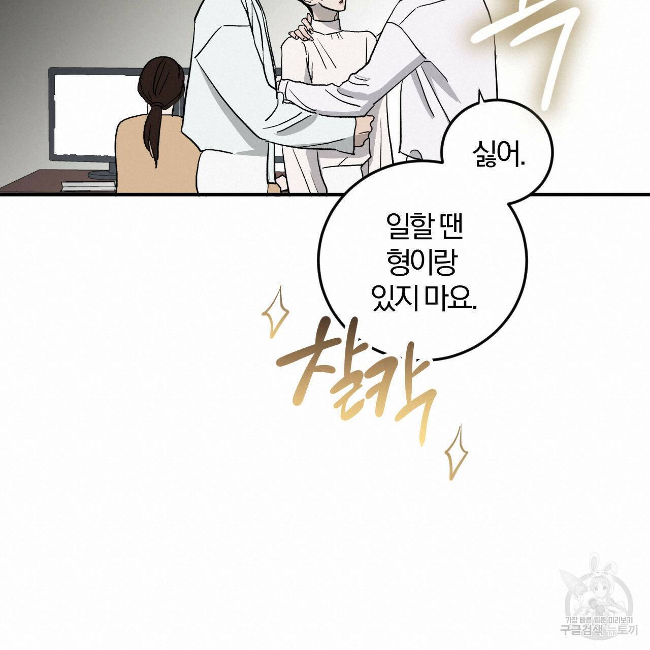 유성의 궤도 74화 18