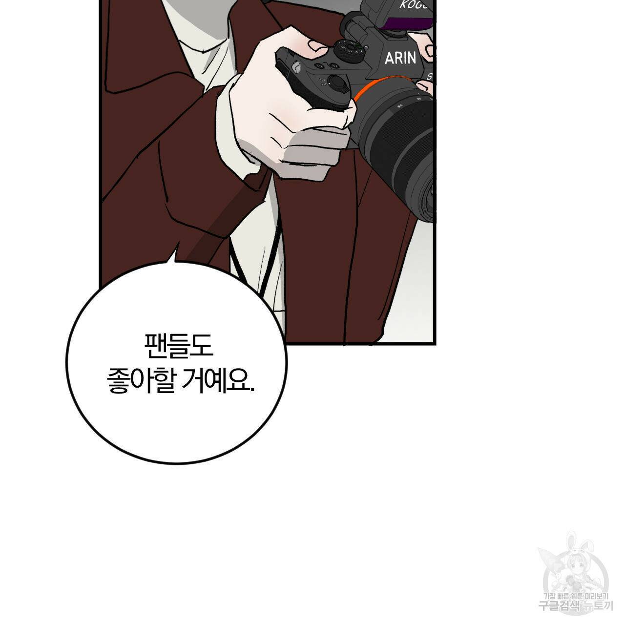 유성의 궤도 74화 20