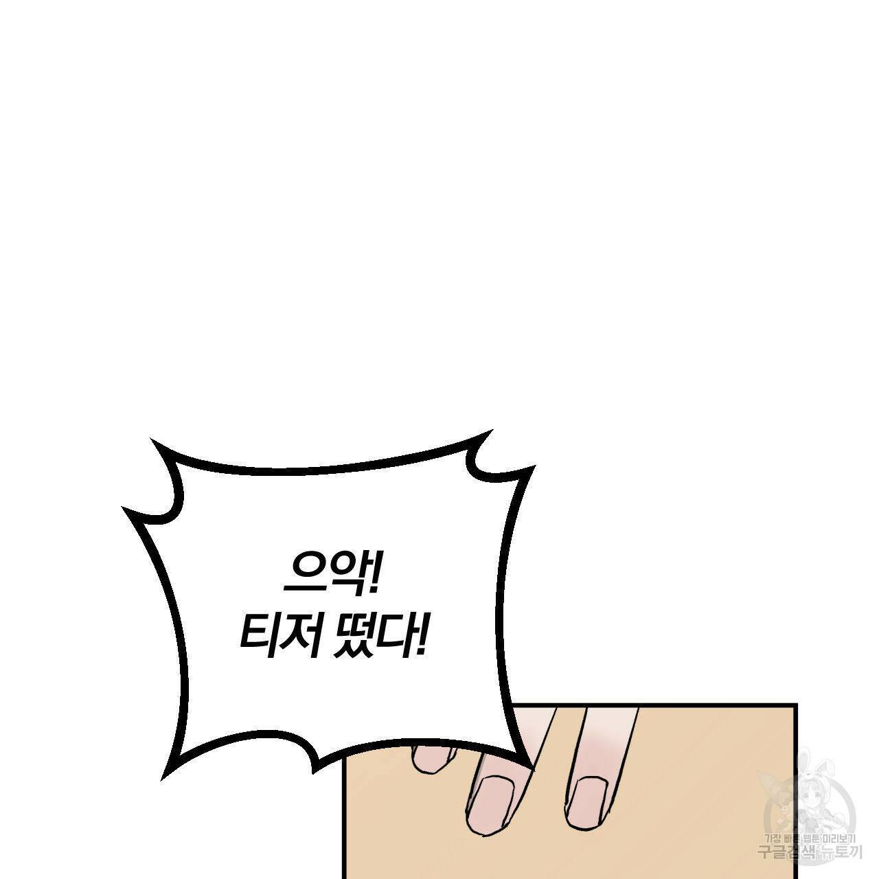 유성의 궤도 74화 25