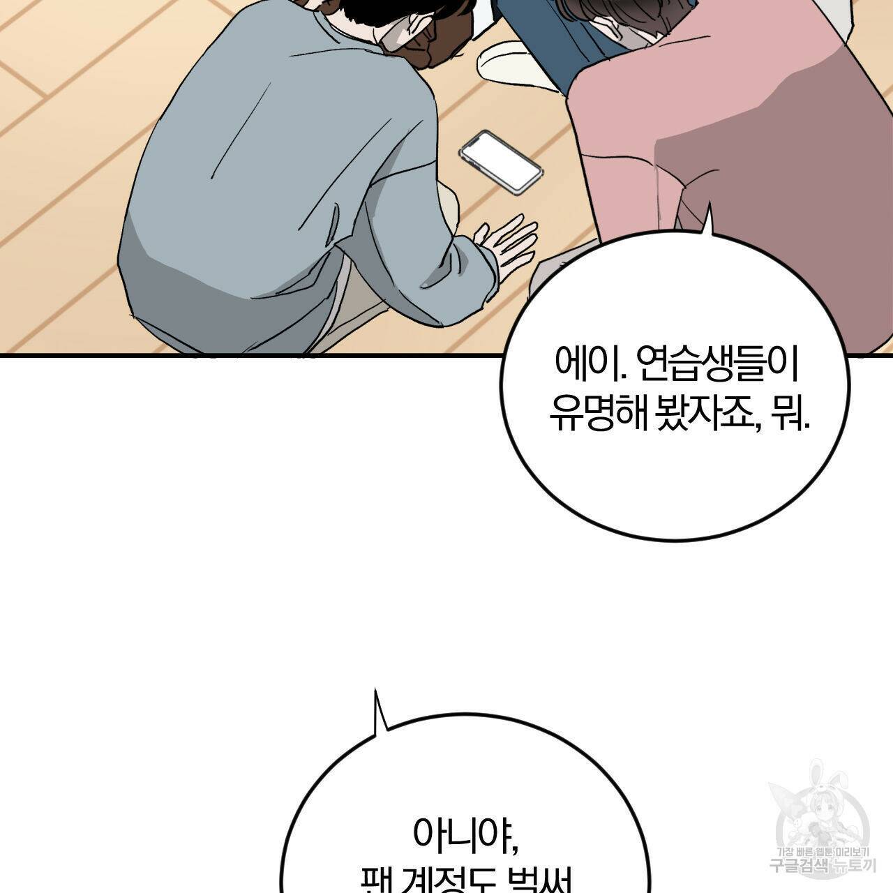 유성의 궤도 74화 28