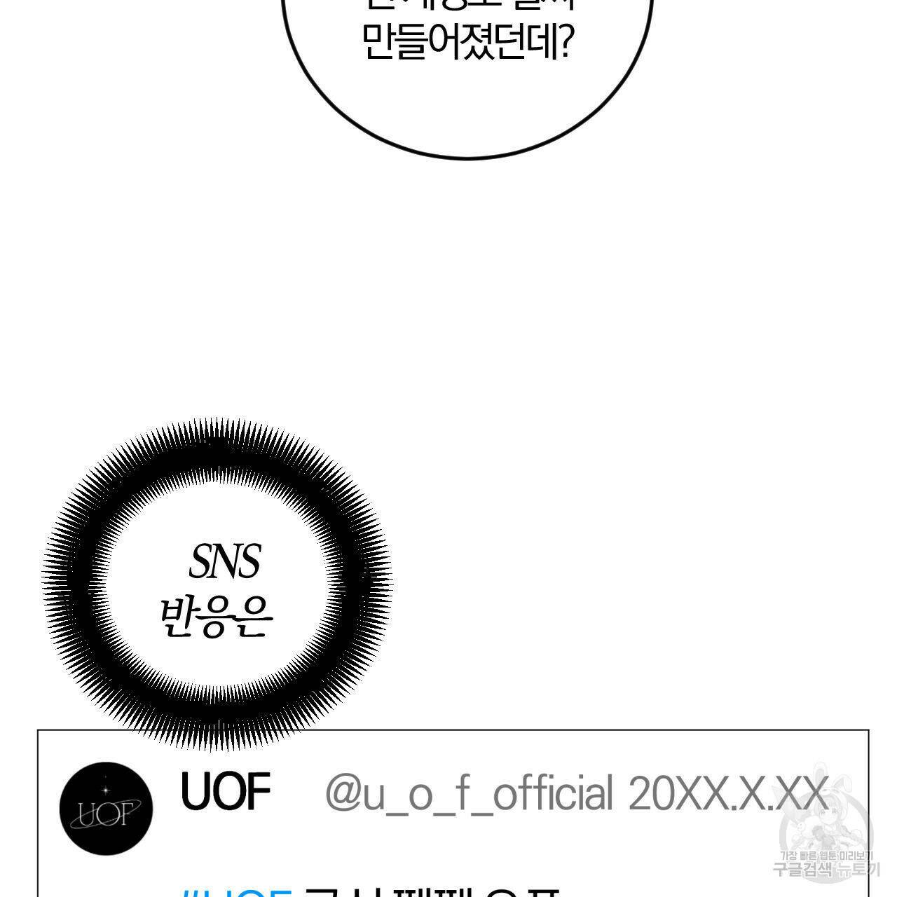 유성의 궤도 74화 29