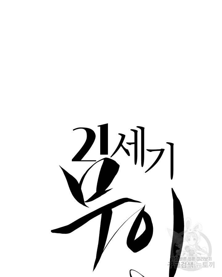 21세기 무인(카카오) 25화 3