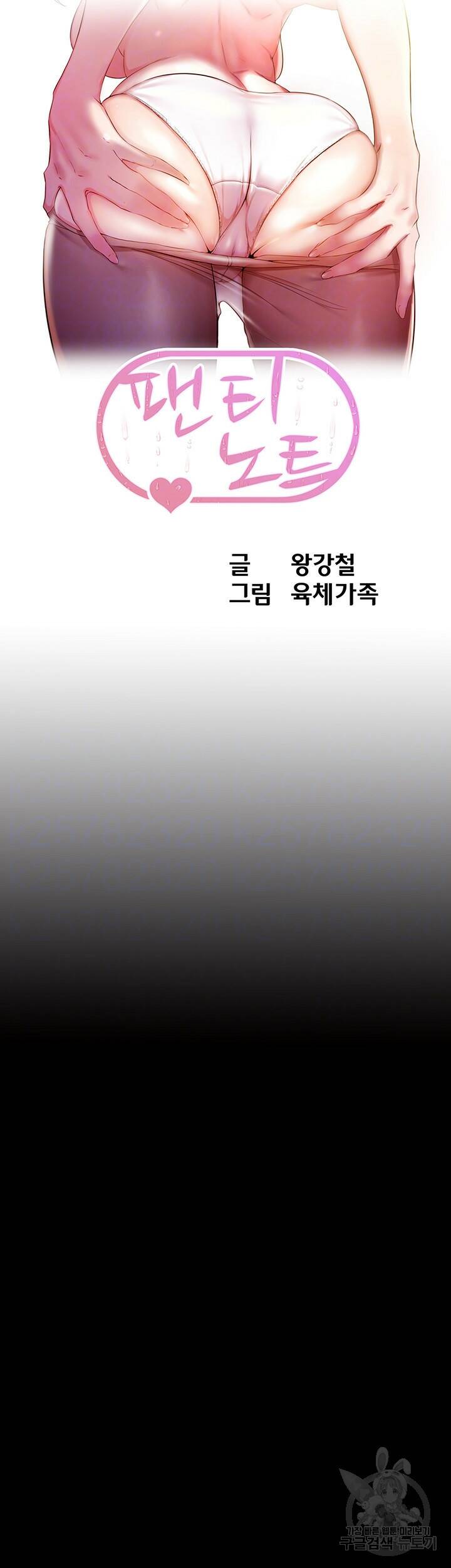 팬티노트 99화 4