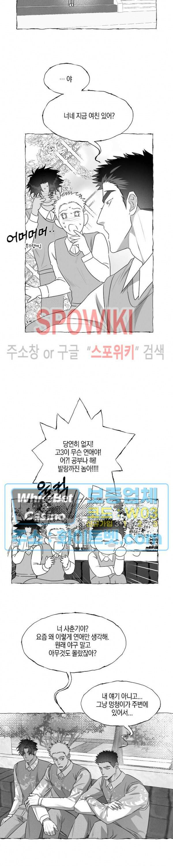 버터플라이 트랩 40화 2