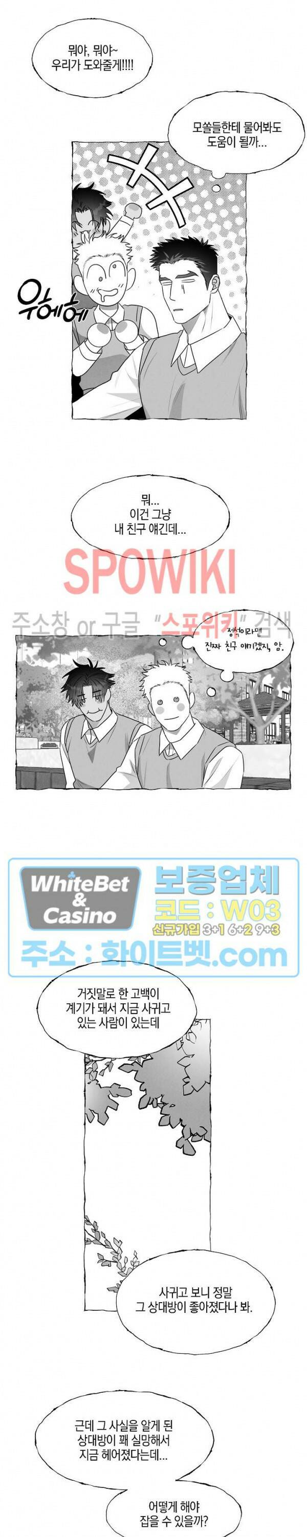 버터플라이 트랩 40화 3