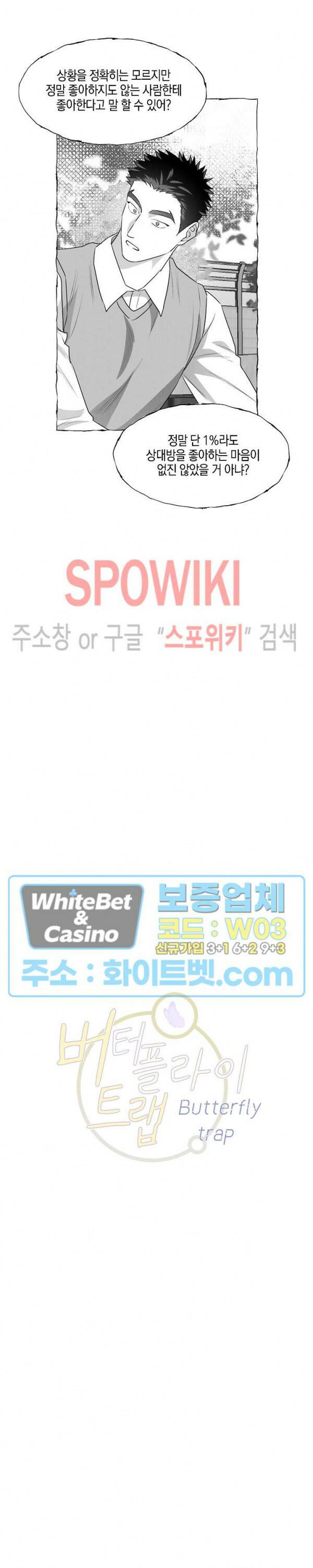 버터플라이 트랩 40화 5