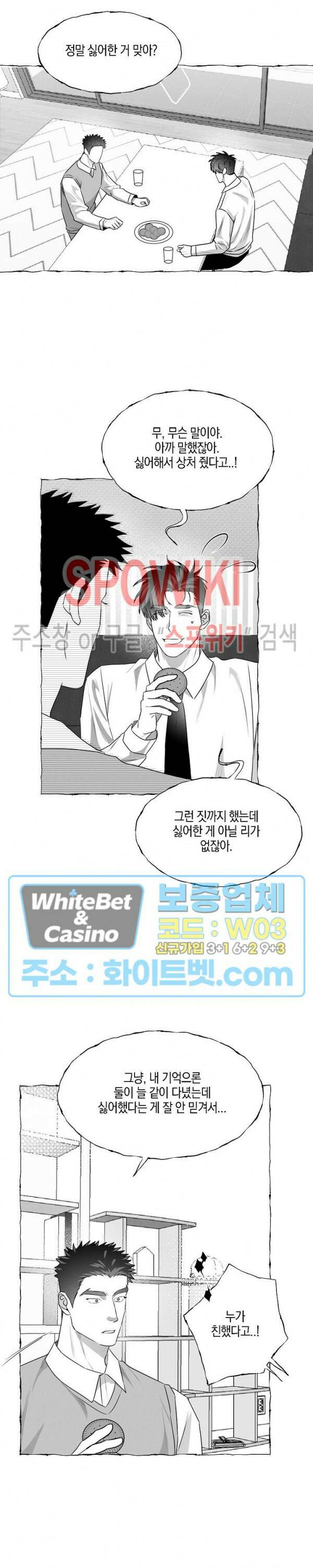 버터플라이 트랩 40화 6