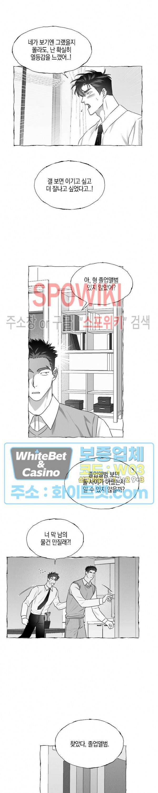 버터플라이 트랩 40화 7