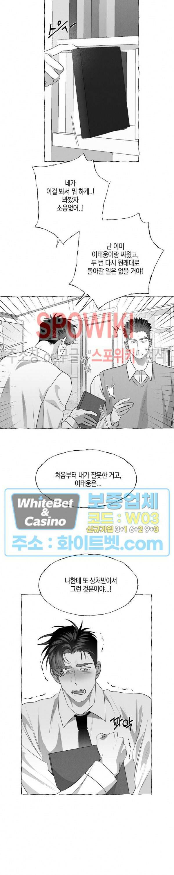 버터플라이 트랩 40화 8
