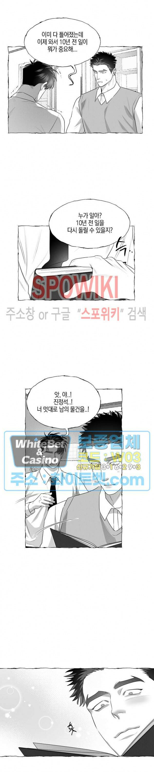 버터플라이 트랩 40화 9