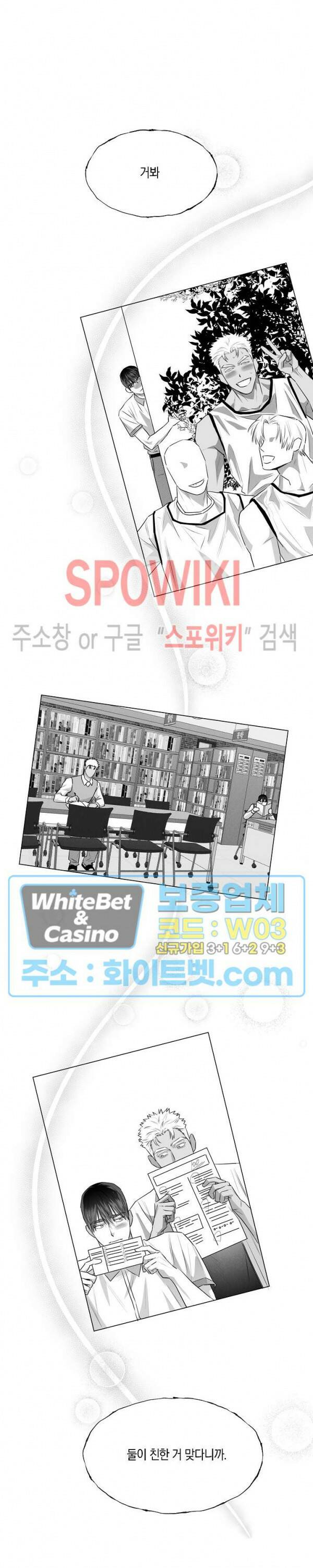 버터플라이 트랩 40화 10