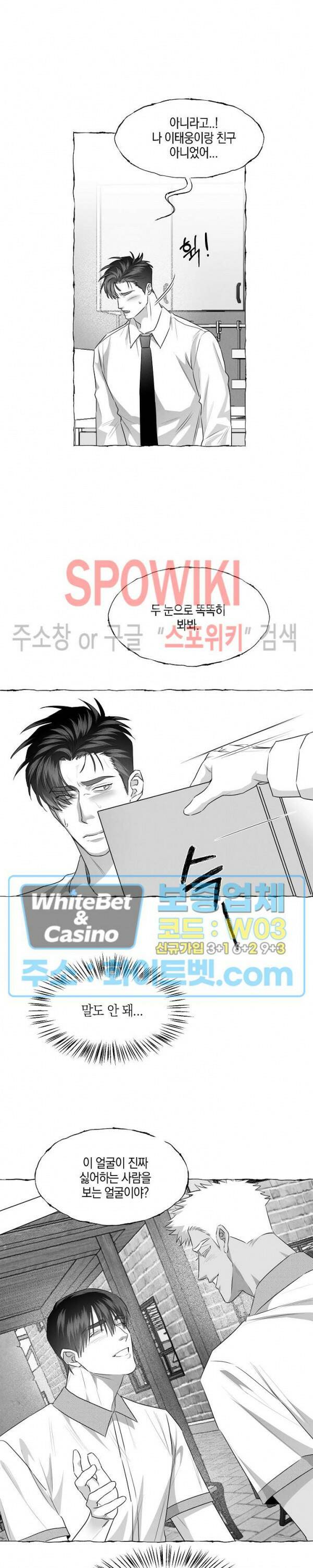 버터플라이 트랩 40화 11