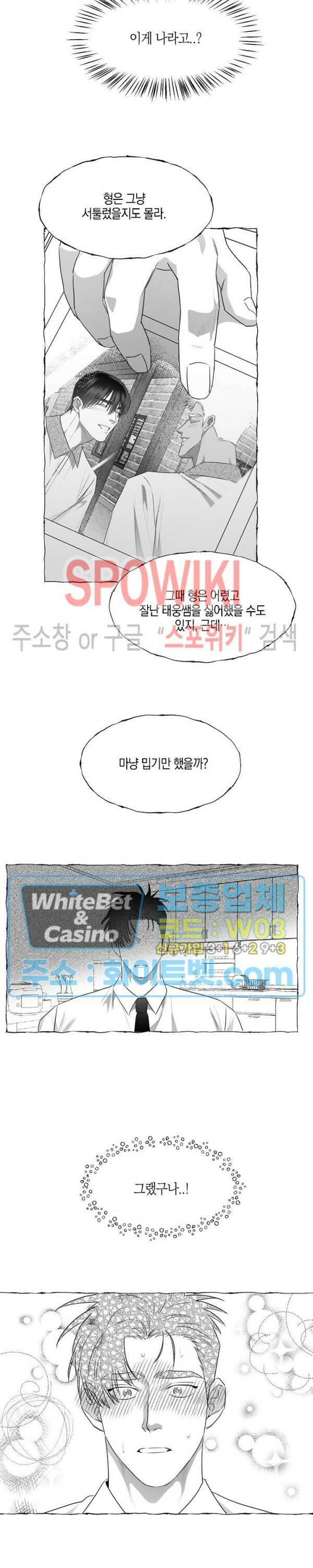 버터플라이 트랩 40화 12
