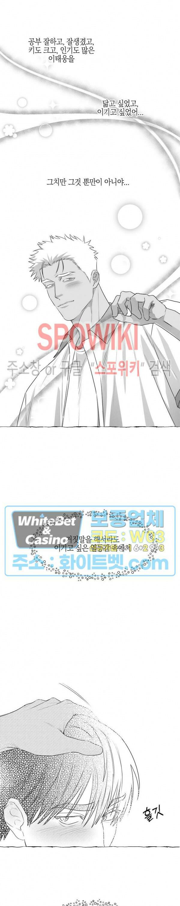 버터플라이 트랩 40화 13