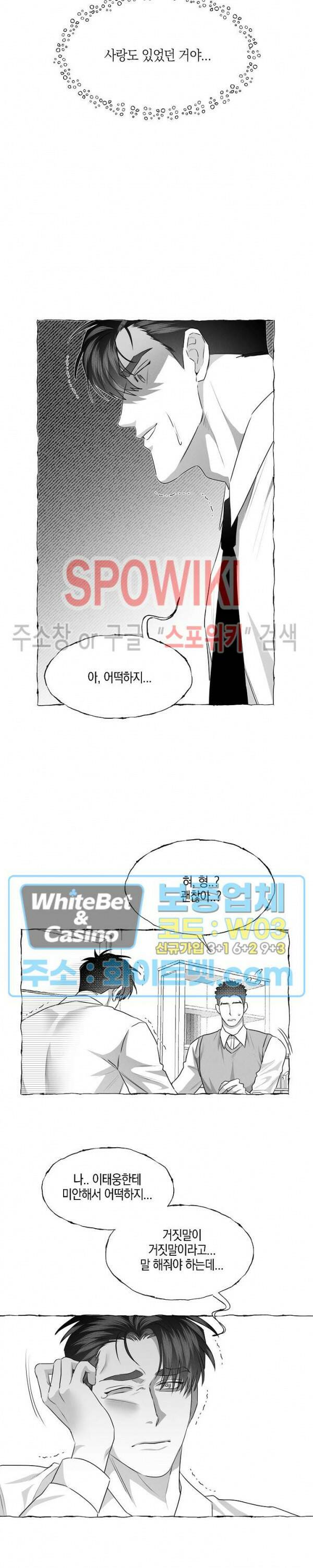 버터플라이 트랩 40화 14