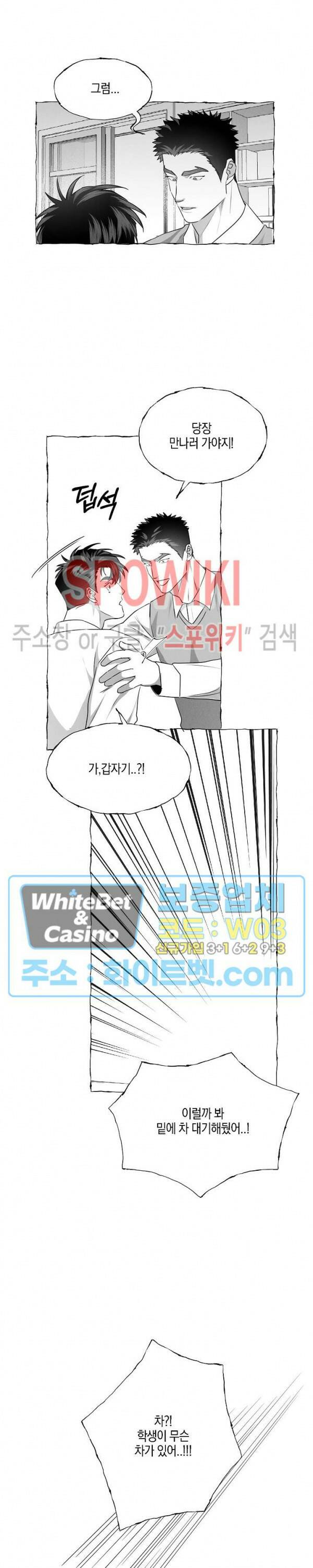 버터플라이 트랩 40화 15