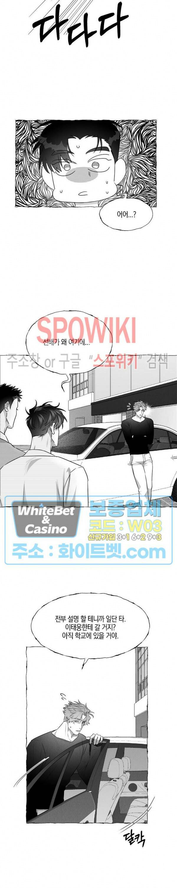 버터플라이 트랩 40화 16