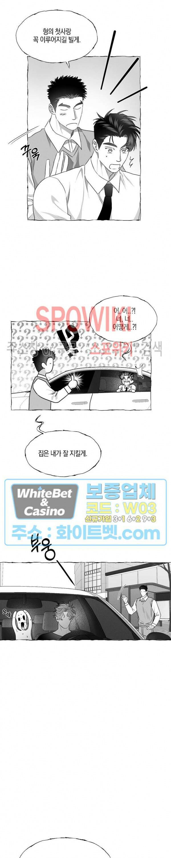 버터플라이 트랩 40화 17