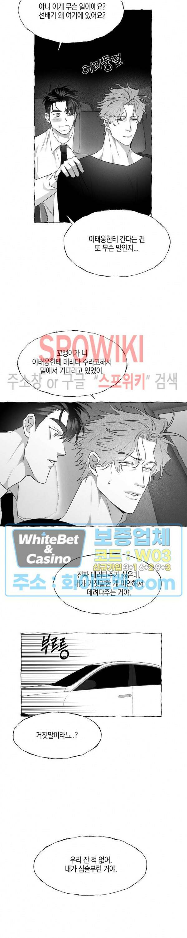 버터플라이 트랩 40화 18