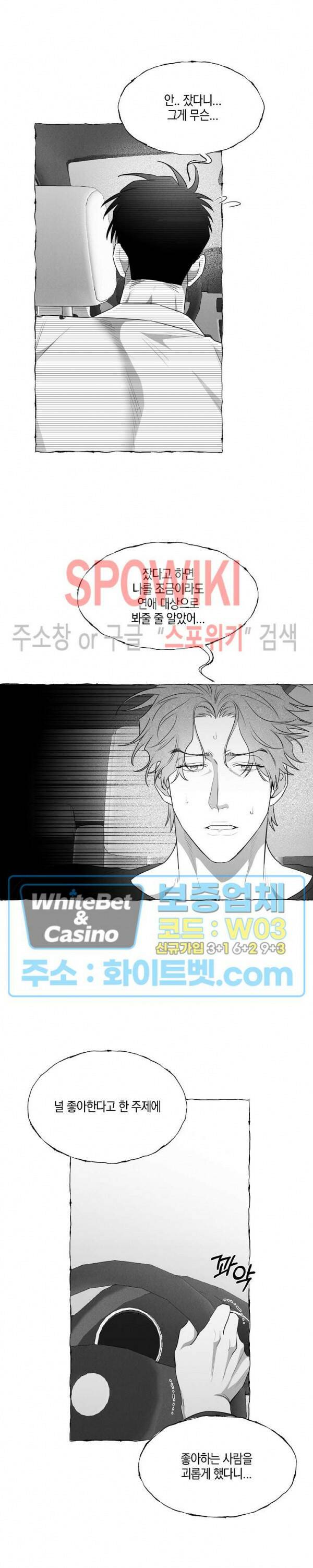 버터플라이 트랩 40화 19
