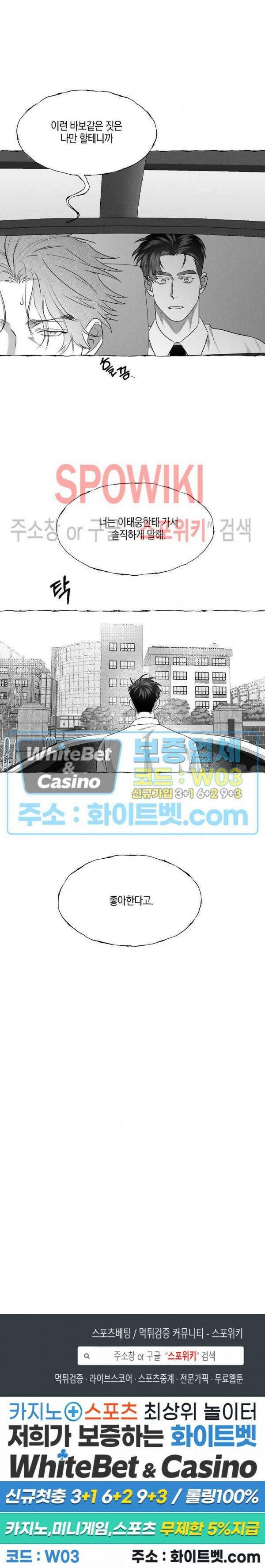 버터플라이 트랩 40화 20
