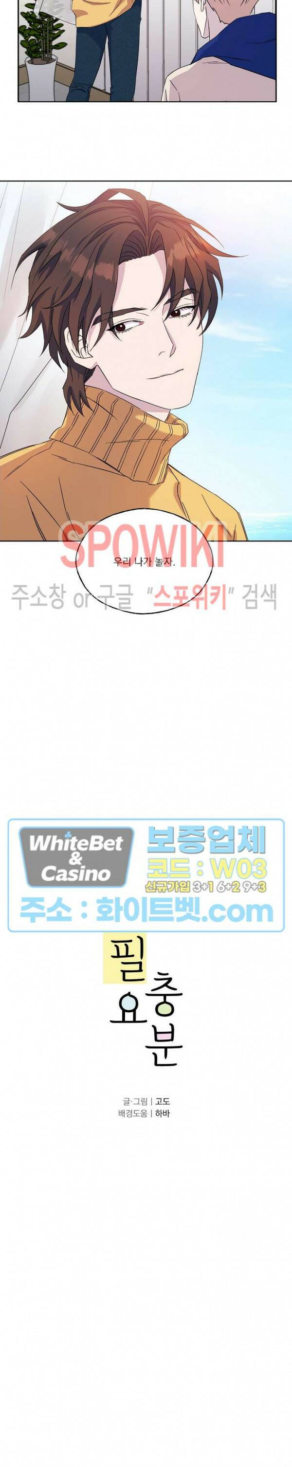 필요충분 21화 6