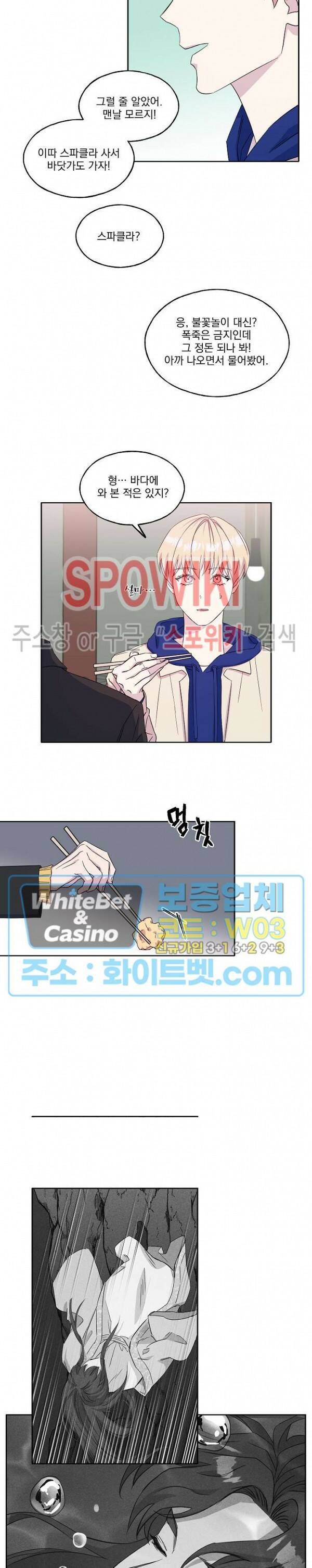 필요충분 21화 8