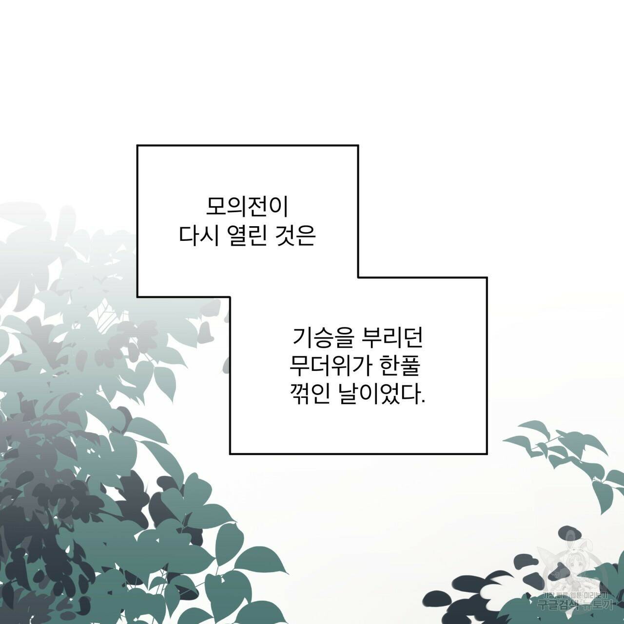 숲바다 20화 72