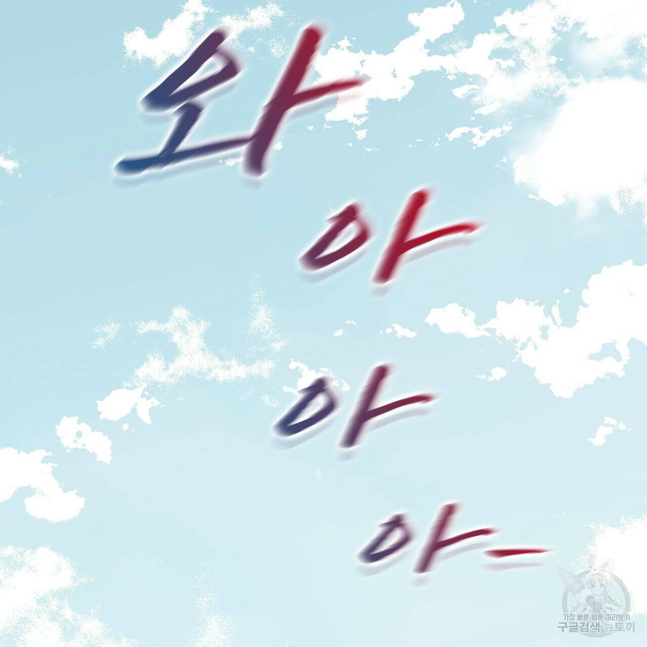 숲바다 20화 90